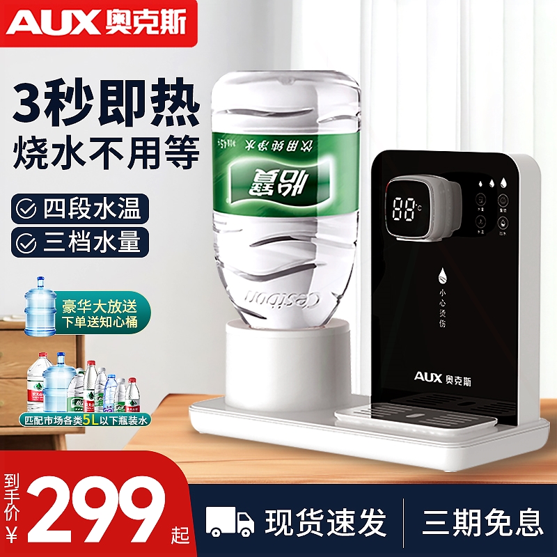 奥克斯即热式饮水机台式家用宿舍