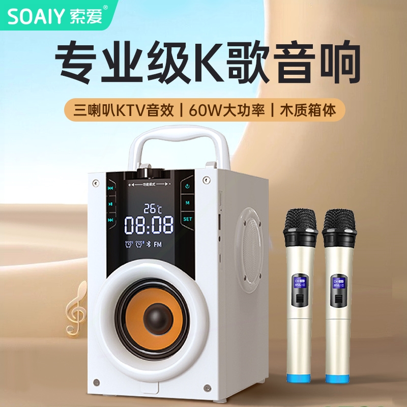 索爱蓝牙音响K歌话筒高音质大音携式量小型家用音箱户外广场舞便