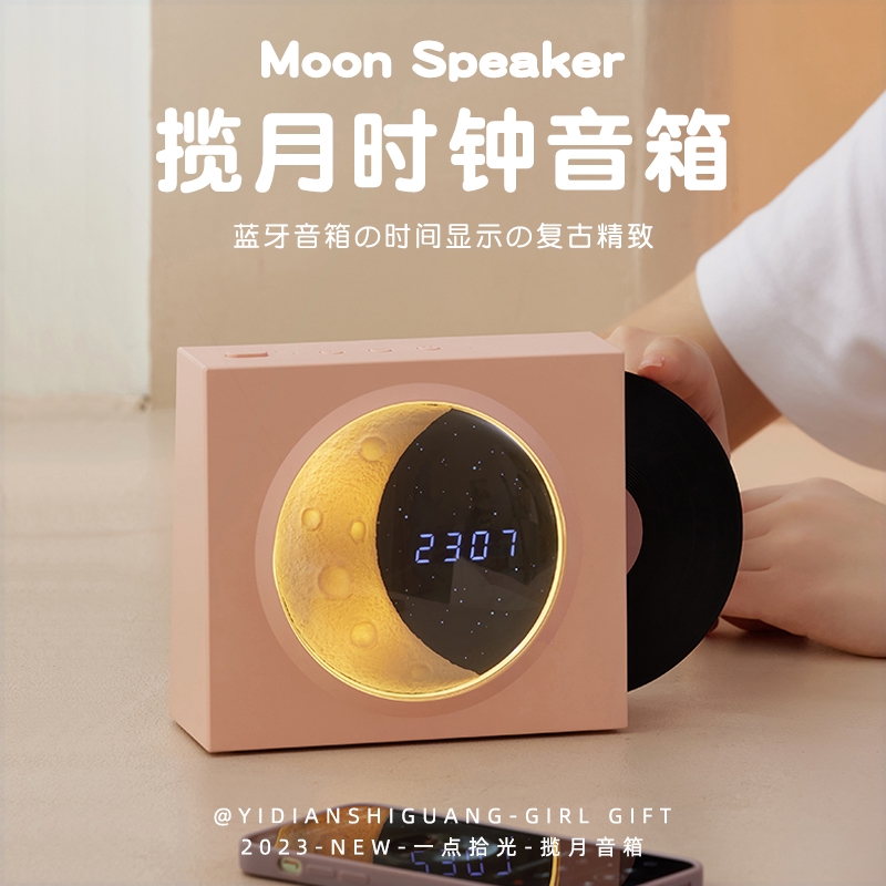 一点拾光揽月时钟蓝牙音响小音箱