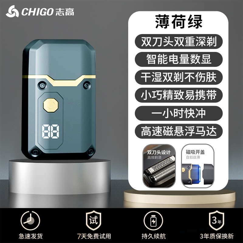 志高剃须刀男士电动刮胡刀充电式