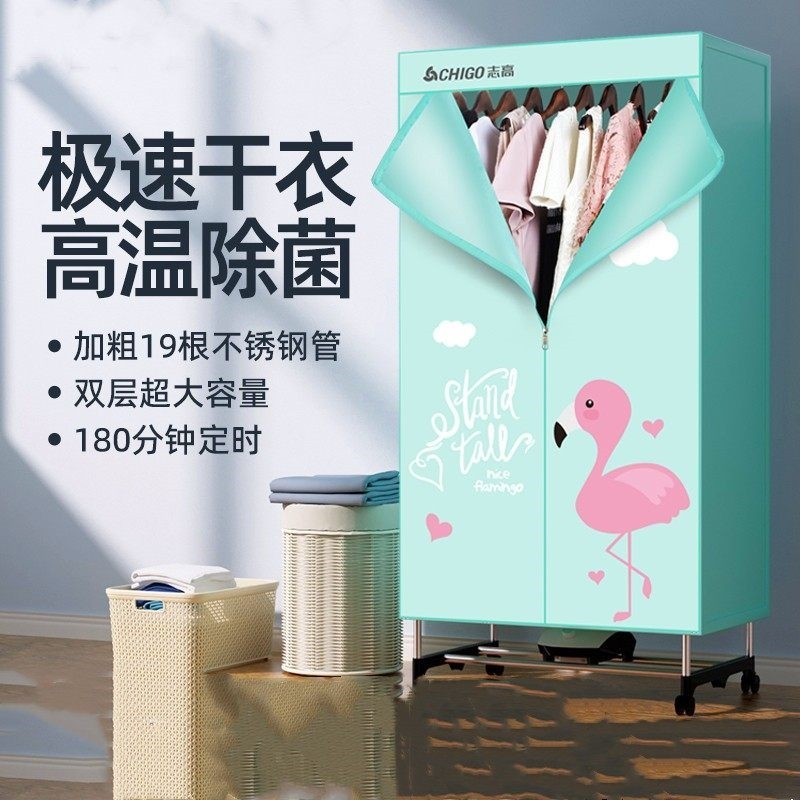 志高烘干机家用干衣机大容量速干叠衣物烘衣服小型衣柜干烤哄器折