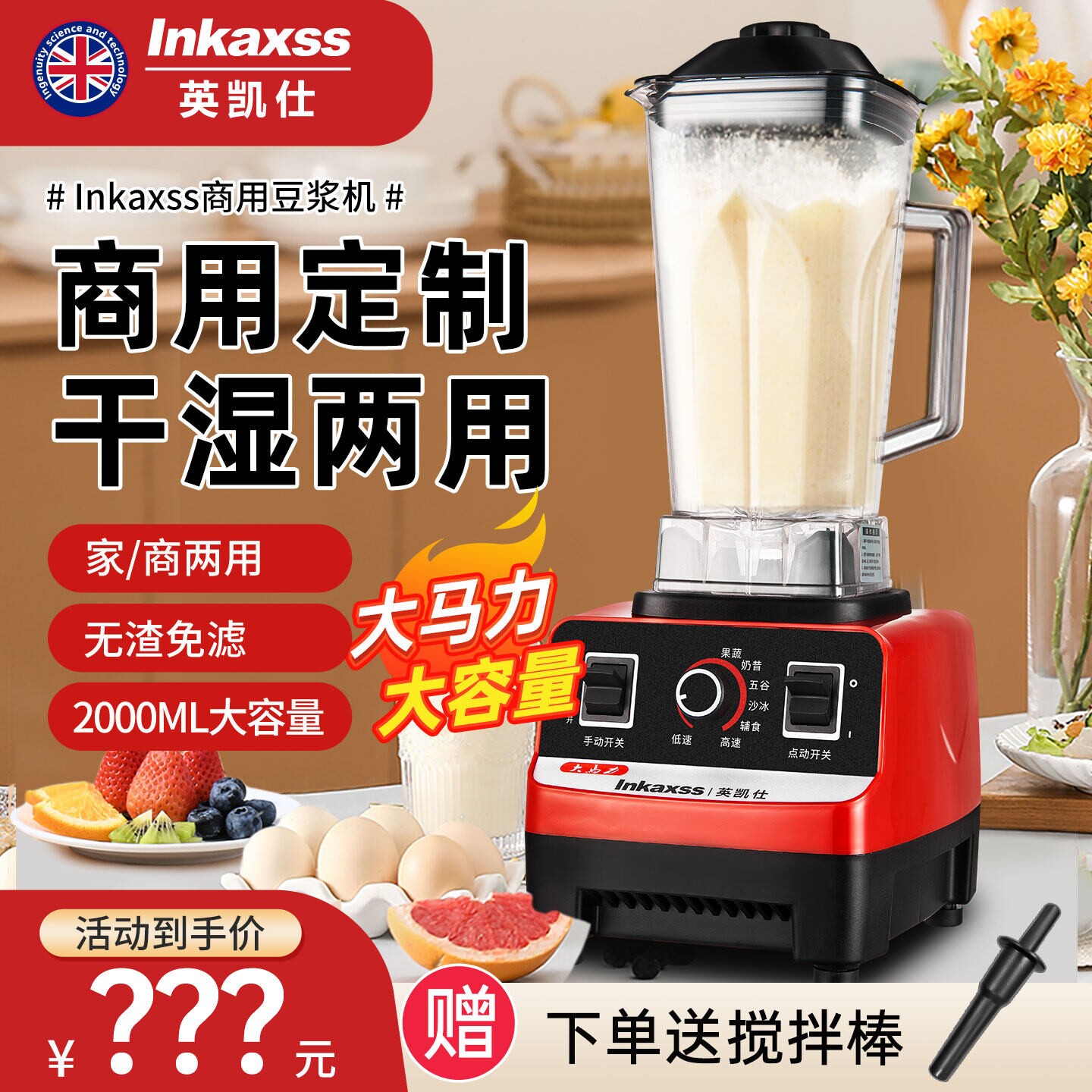 英凯仕豆浆机破壁机商用早餐店破