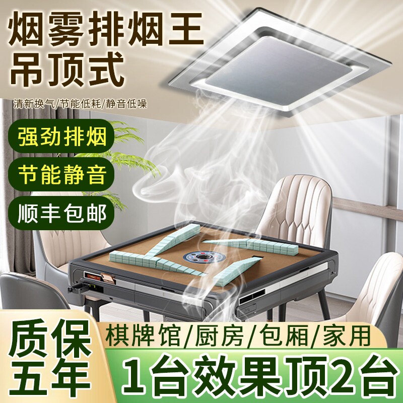 麻将馆室内排烟机棋牌室排气扇吸