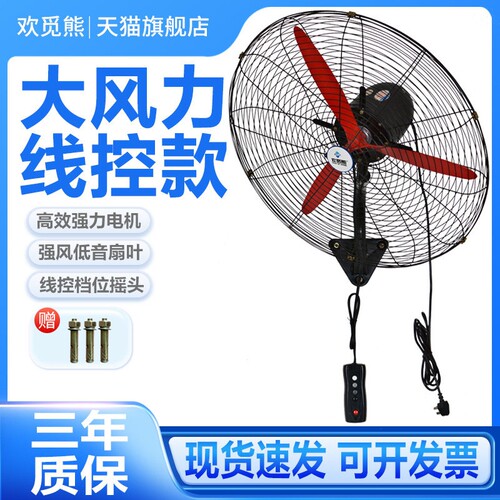 壁扇挂商用墙壁摇头挂壁大功率牛