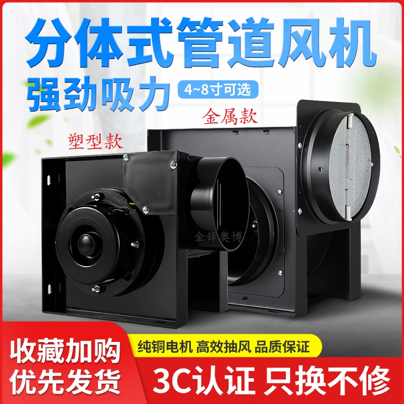 顶格4寸6寸分体式管道抽风机酒店