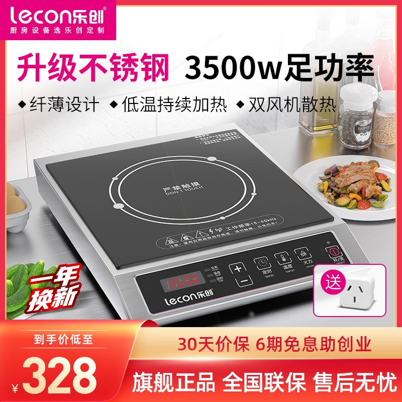 炒菜厨房爆炒乐创电磁炉L2商用大