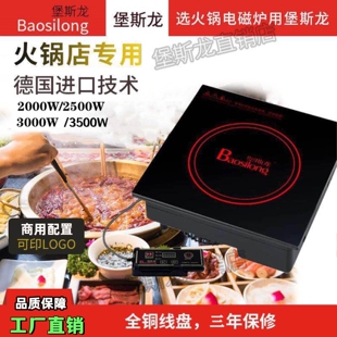 方形嵌入式 电磁炉堡斯龙商用大功锅店专用率3000W线控2000W触摸火