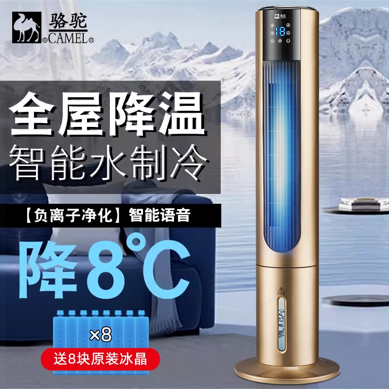 德系精选家用空调扇骆驼水冷塔扇