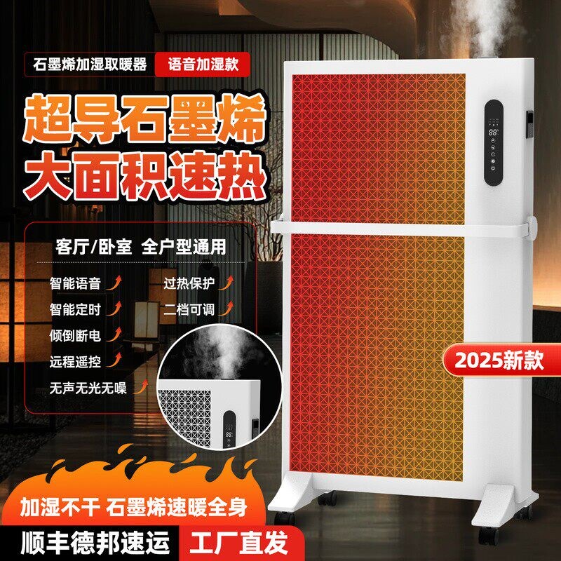 新款加湿石墨烯取暖器家用大面积