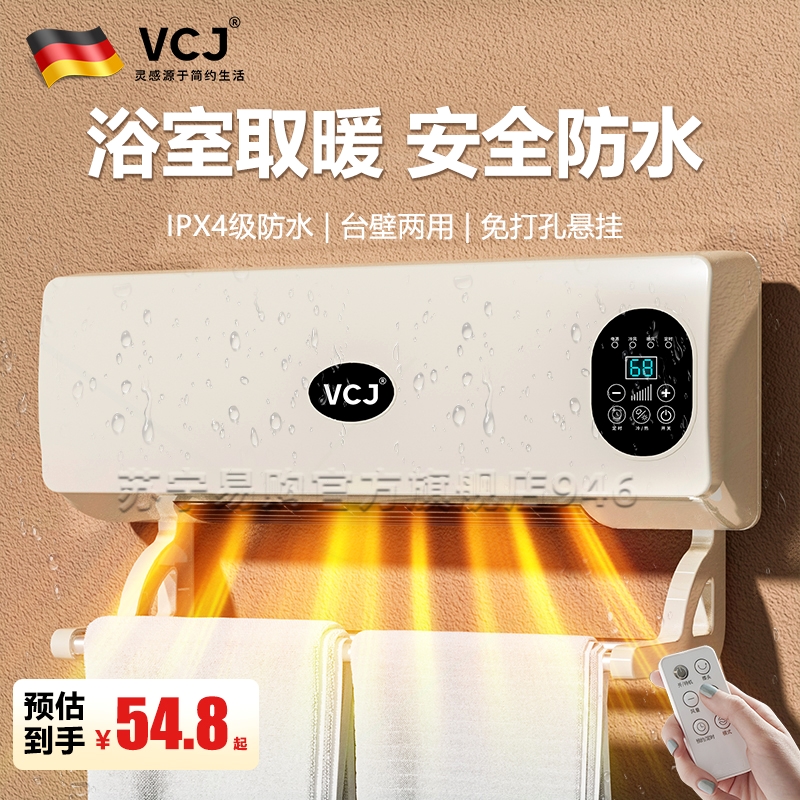 VCJ壁挂式浴室电暖气取暖器卫生