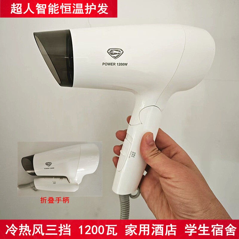 超人电吹风机1200瓦家用冷热风恒发学生宿舍男女风筒酒店宾馆温护