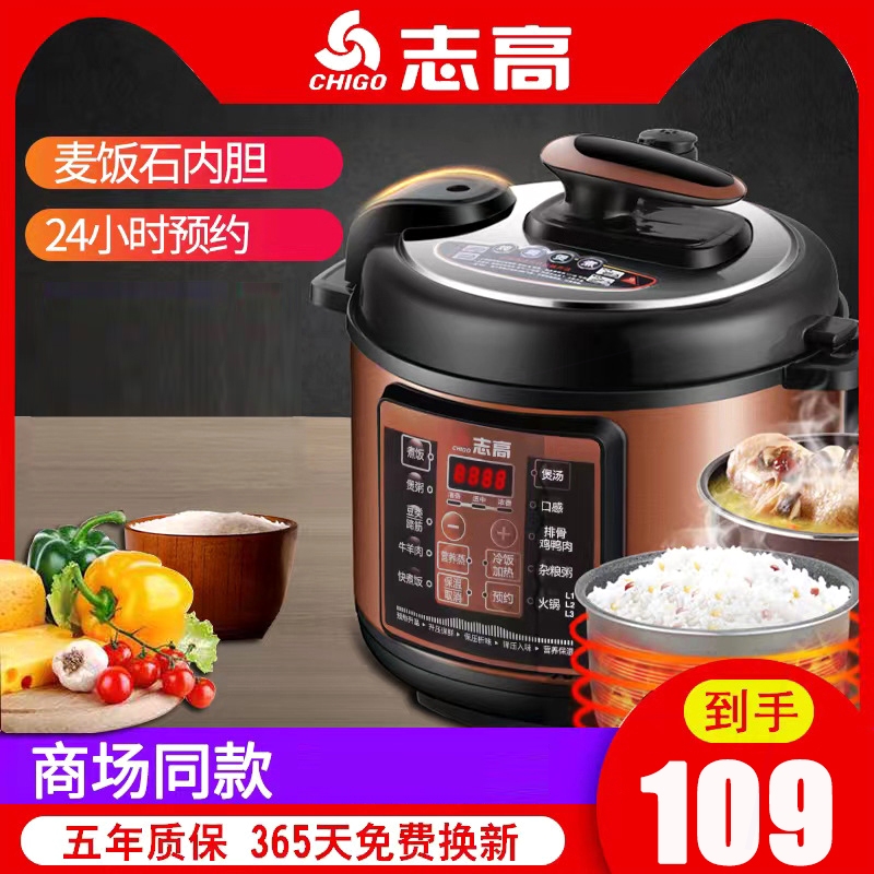 志高电压力锅家用智能小型多功能电饭锅压锅4-5人煲汤煮饭煮粥