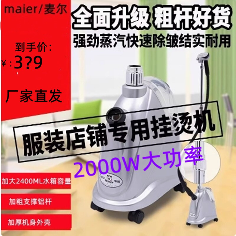 麦尔蒸汽挂烫机服装店专用商用大率大蒸汽立式电熨烫斗普利P功