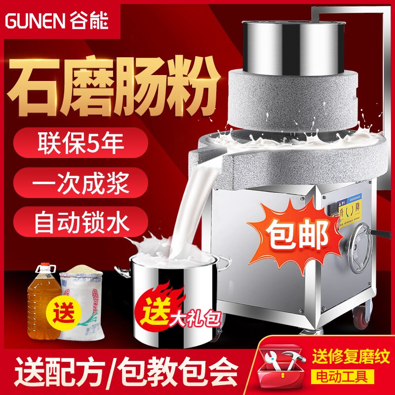 谷能石磨肠粉机电动商用磨浆机全机商用自动打浆机豆腐磨米浆磨浆