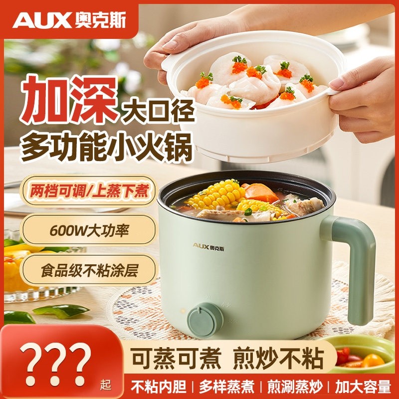 奥克斯电煮锅家用多功能电火锅一热锅电饭煲体锅电炒锅电,厨房电器,电煮锅,淘宝优惠券,粉丝福利购,淘宝优惠卷