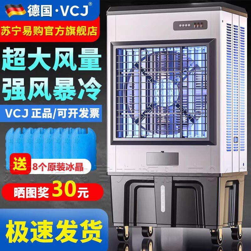 VCJ冷风机工业空调扇制冷风扇商型用工厂车间水空调金属冷气扇大