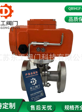 QB941F-16P电动防爆球阀 不锈钢电动法兰球阀 防爆电动球阀DN5065