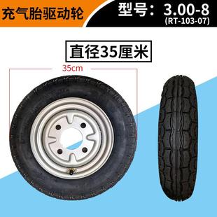 3.00 加厚直径35厘米电动车脚轮 8驱动轮电动手推车充气轮胎14寸
