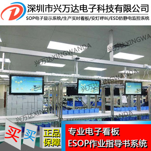 兴万达电子SOP作业指导书显示系统 电子sopsop电子作业指导书系统
