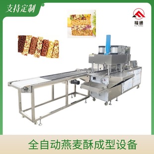 福通全自动燕麦酥机器燕麦脆成型设备压力厚薄可调麦片脆压块机