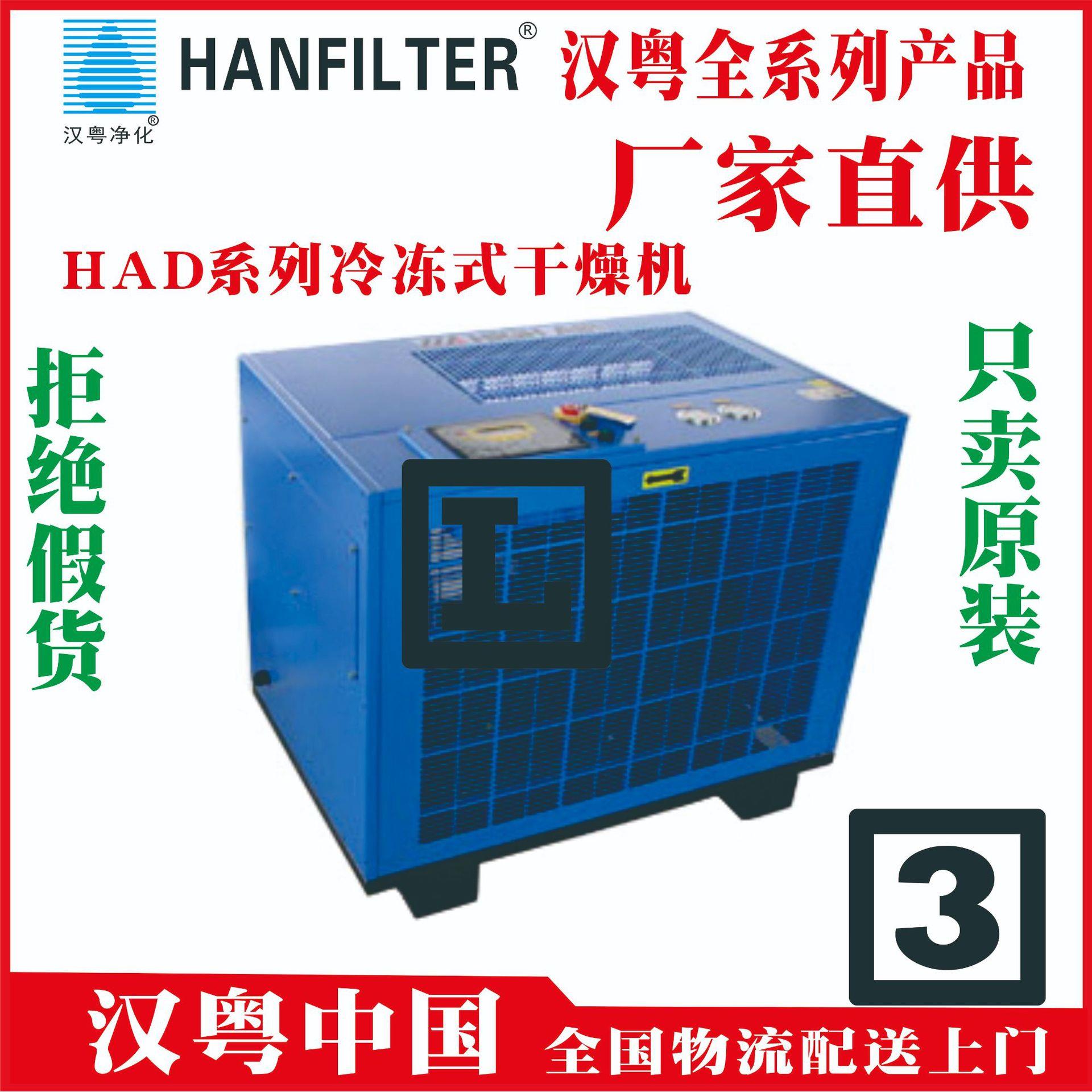 汉粤冷冻式干燥机高温型冷干机配套螺杆永磁变频空压机HANFILTER