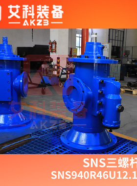SNS940R46U12.1W2液压系统抗磨液压油输送三螺杆泵