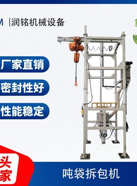 供应304不锈钢拆包机 吨袋拆包机吨包卸料机吨袋卸料站自动拆袋机