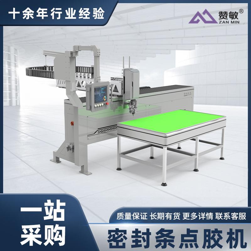 全自动点胶机密封条涂胶机机柜点胶机设备厂家直销免费拿样