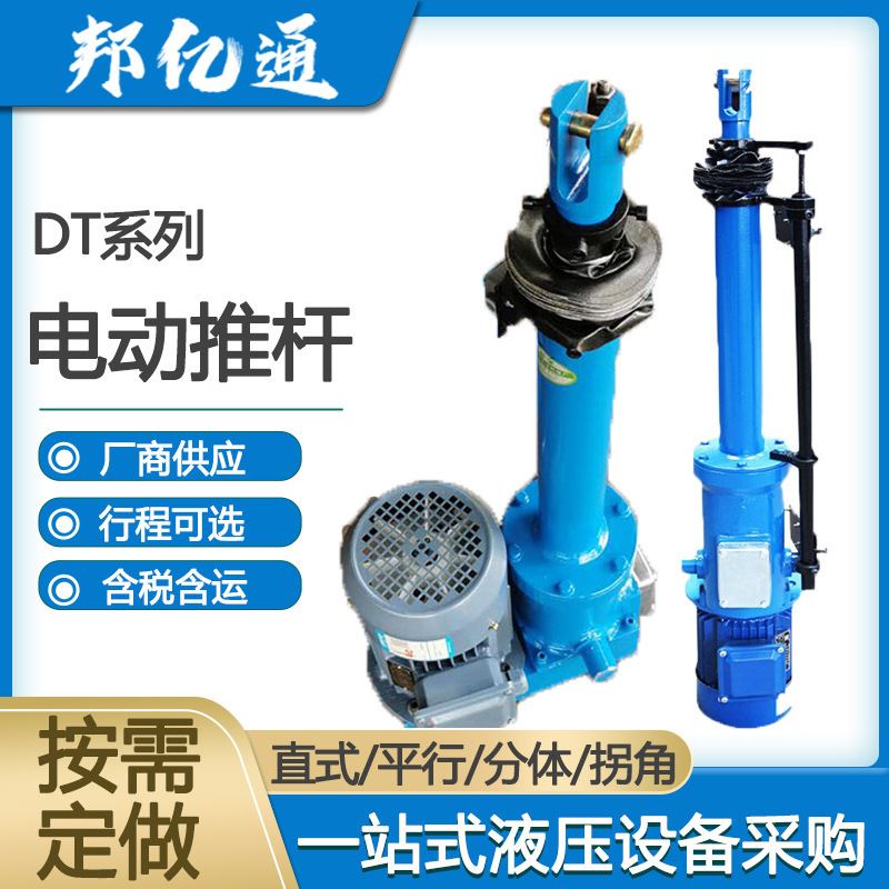 新款矿用DT/DTZ型电动推杆防爆直式平行拐角大推力伸缩电动液压