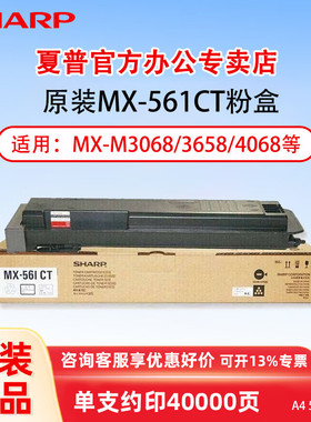 夏普MX-561CT原装墨粉盒硒鼓 适用MX-M3608/4608/5608/3658/4658N