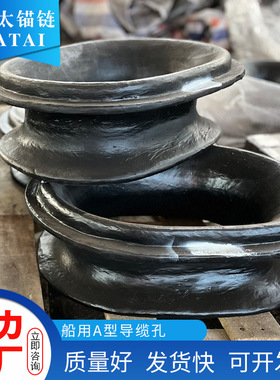 亚太锚链 厂家供应船用A型导缆孔船舶舾装件有证书发货快