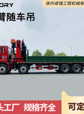 徐州厂家25吨随车吊直臂随车吊3随车起重机手动吊车平板货车吊臂
