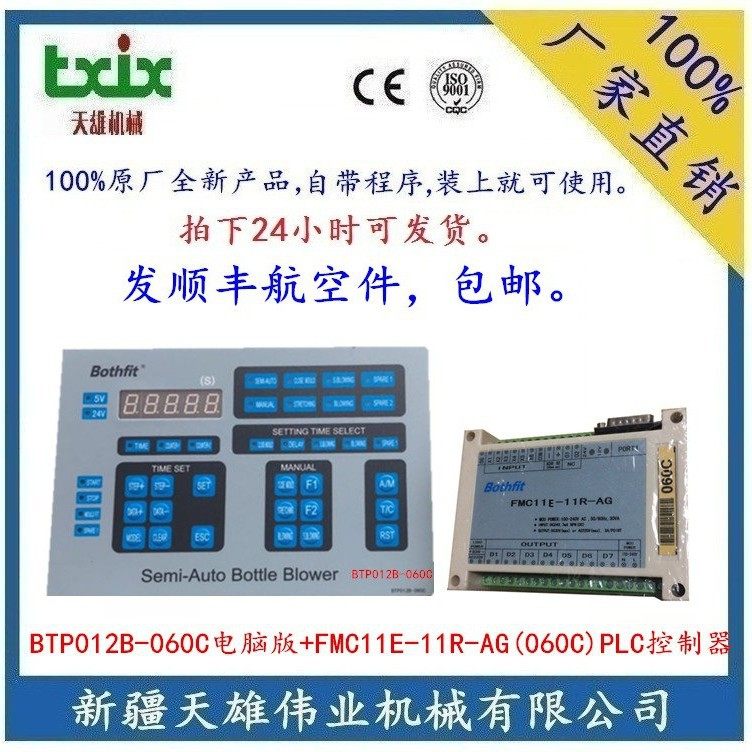 BTP012B-060C吹瓶机电脑版+FMC11E-11R-AG(060C)PLC控制器新疆,五金/工具,电子秤/电子天平,淘宝优惠券,粉丝福利购,淘宝优惠卷