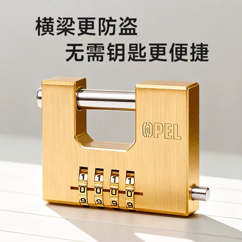 OPEL黄铜密码矩形挂锁防盗防撬