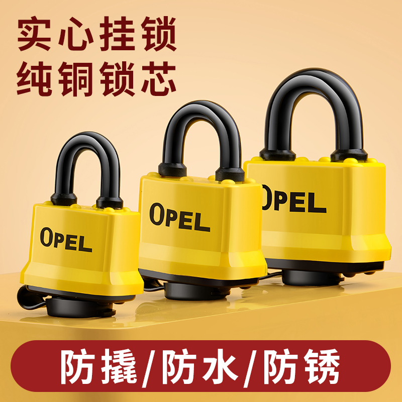 OPEL户外防水黄色防盗