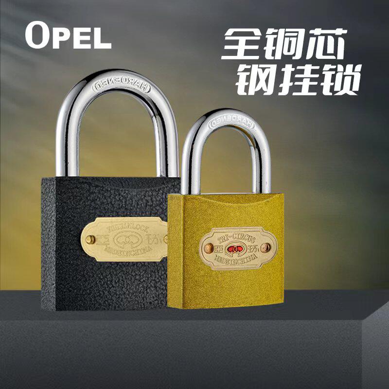 OPEL老式挂锁通用防水防盗家用宿舍柜子电表箱小锁头仓库大门铁锁