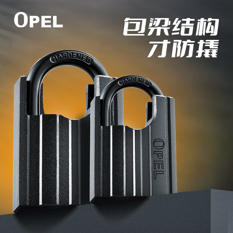 OPEL黑色半包梁挂锁户外防水防盗撬寝室柜子货车宿舍大门仓库锁头