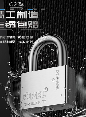 OPEL304不锈钢挂锁户外防水防锈防盗通开锁大门货车仓库车筐锁头