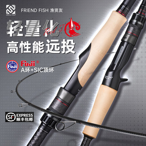 FRIENDFISH远投路亚竿新款正品