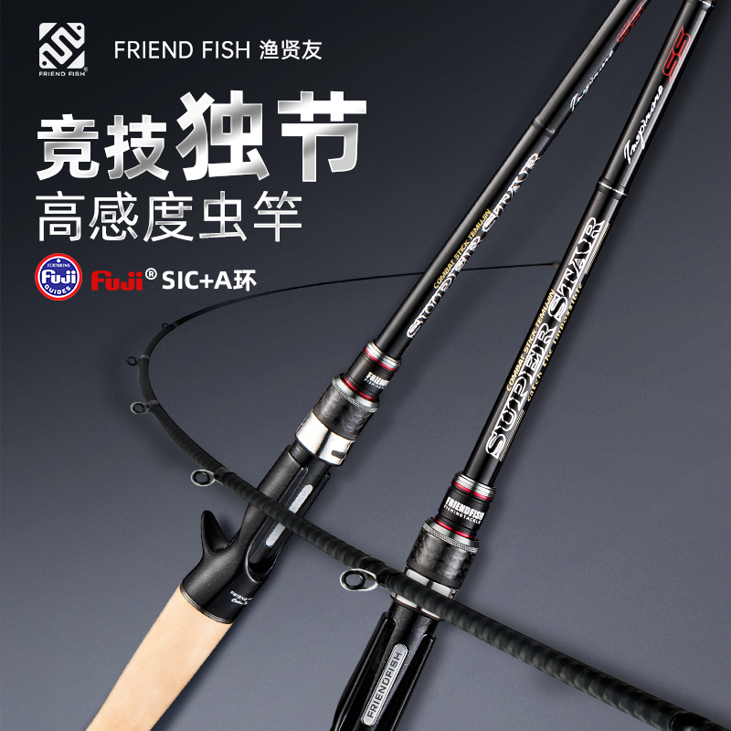 路亚竿friendfish高感度精美涂装