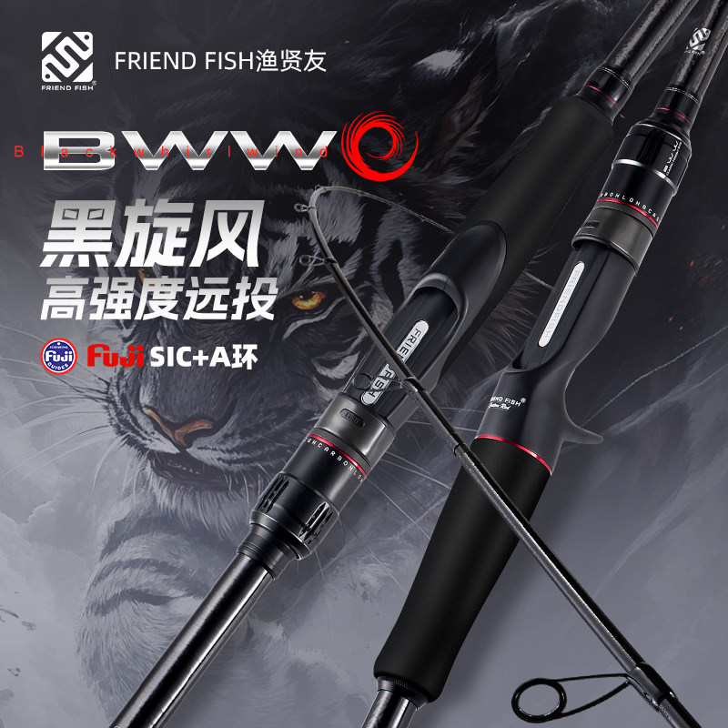【新品上市】FRIENDFISH渔贤友黑旋风远投路亚竿翘嘴快调泛用海竿