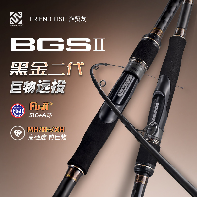 FRIENDFISH渔贤友黑金二代重饵远投路亚巨物竿碳素海鲈翘嘴大物竿