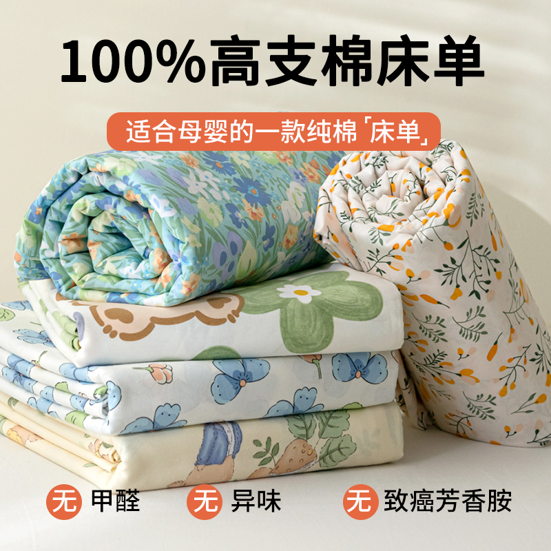 纯棉床单单件100全棉加厚单人1.5米双人被单宿舍三件套大床榻榻米