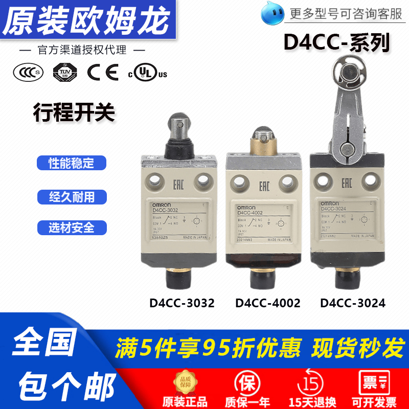 欧姆龙行程开关D4CC-1001 1002限位开关D4CC-3024 D4CC-4002 4032
