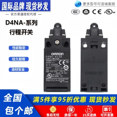 全新欧姆龙D4NA-4122 D4NA-412G行程限位开关D4NA-4131 D4NA-4132