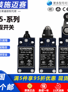 施迈赛ZR ZS ZK Z1R ZV7H ZV12H ZV14H 235-11z-M20行程限位开关