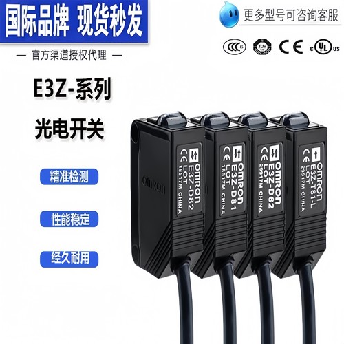 欧姆龙光电开关E3Z-D66 E3Z-D62 81 82 E3Z-D86 81 R61 R81传感器