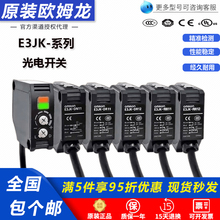 欧姆龙光电开关E3JK-DR11 DR12 RR11 RR12 TR11 TR12-C-D/L传感器