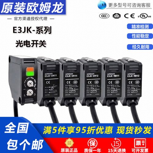 原装欧姆龙E3JK光电开关传感器