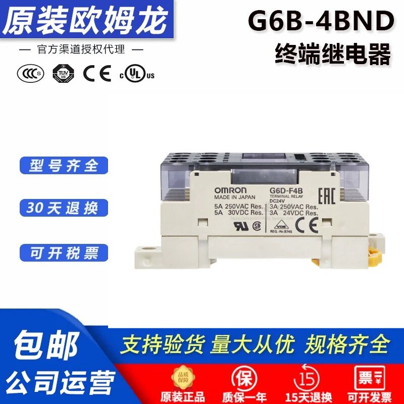 欧姆龙终端继电器模组G6B-47BND G6B-4BND底座G6D-F4B 24VDC1174P图片